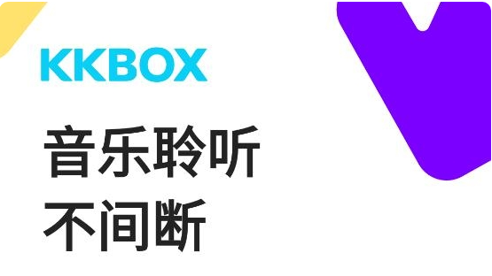 KKBOXƽ棺һϵֲ